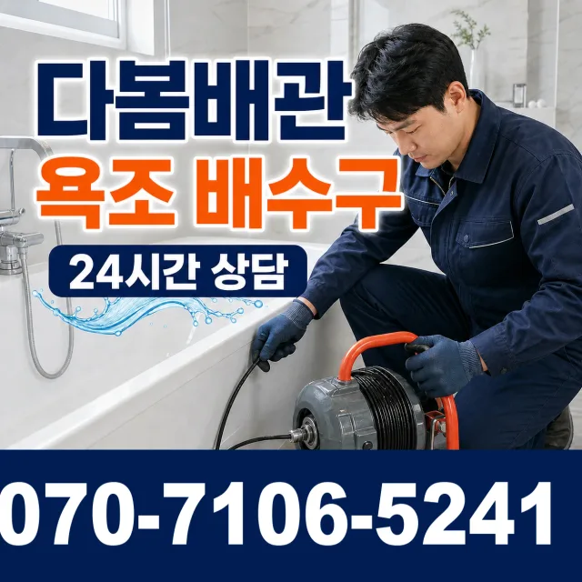 부산 영도구 남항동2가 배관막힘 상담 이미지 6