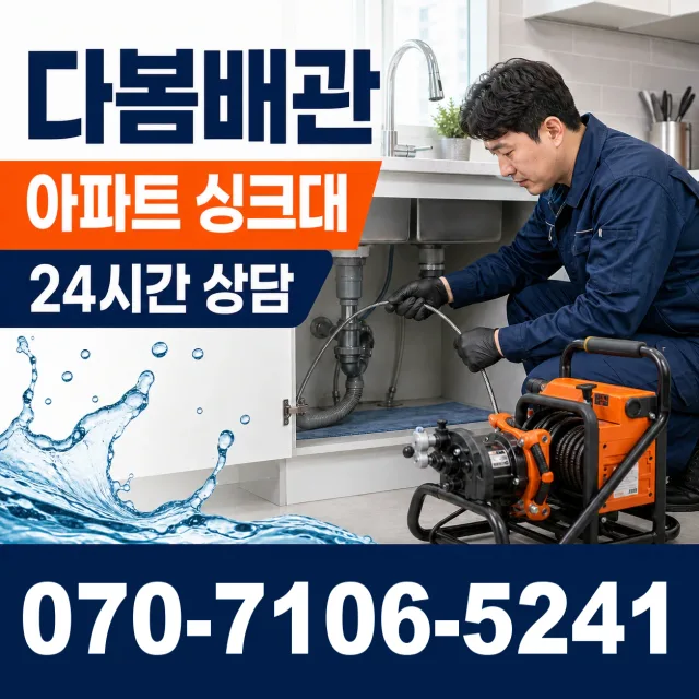 부산 영도구 남항동2가 배관막힘 상담 이미지 7